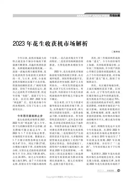 2023年花生收获机市场解析