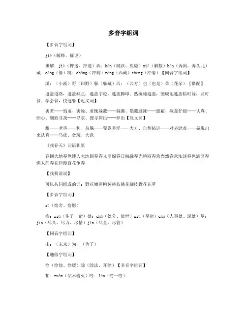 多音字组词
