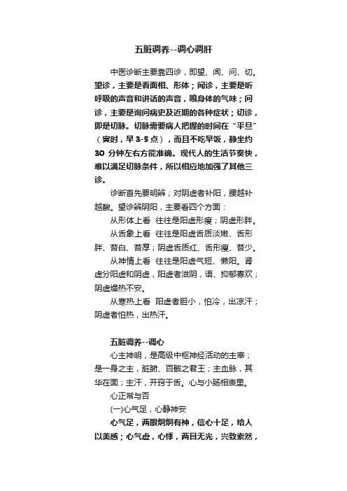 五脏调养--调心调肝