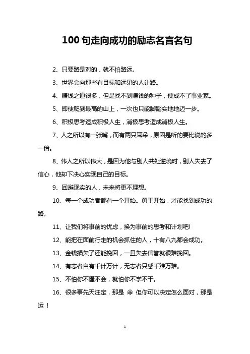 100句走向成功的励志名言名句
