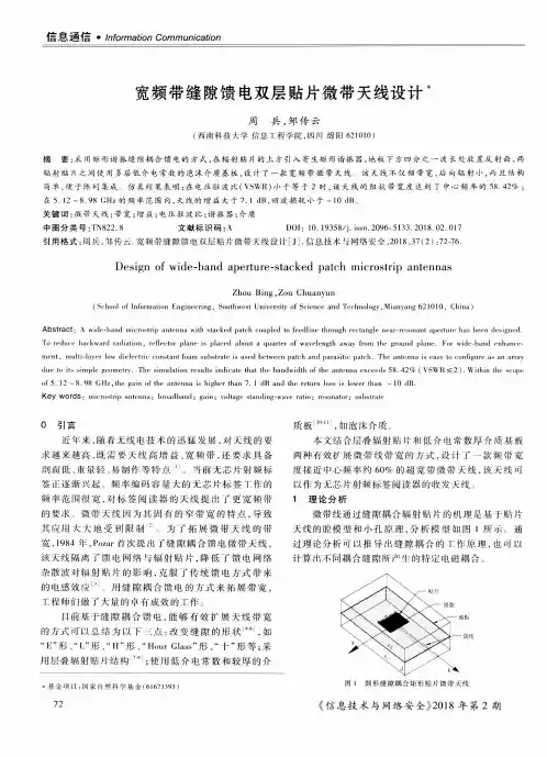 宽频带缝隙馈电双层贴片微带天线设计