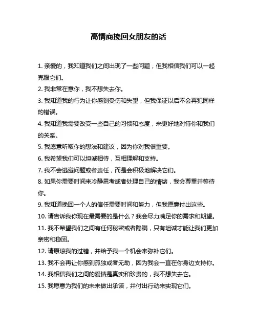 高情商挽回女朋友的话
