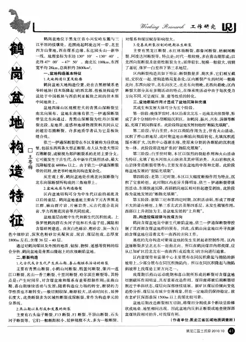 鹤岗盆地构造特征