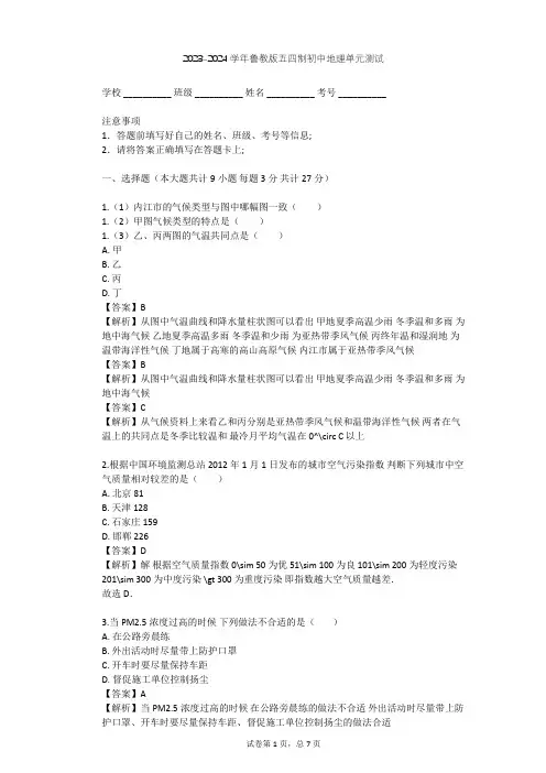2023-2024学年初中地理鲁教版五四制六年级上第3章 天气与气候单元测试(含答案解析)