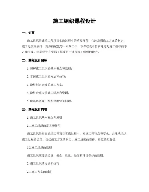 施工组织课程设计