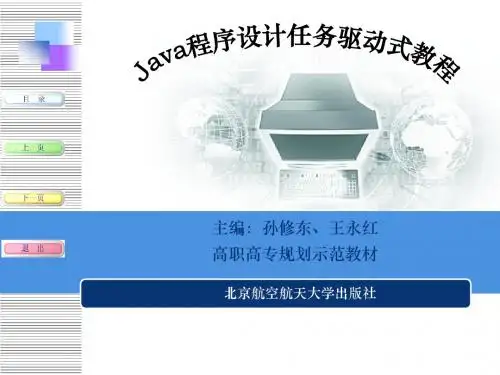 Java程序设计任务驱动式教程 任务二十八 线程的生命周期与优先级(线程的状态与调度)