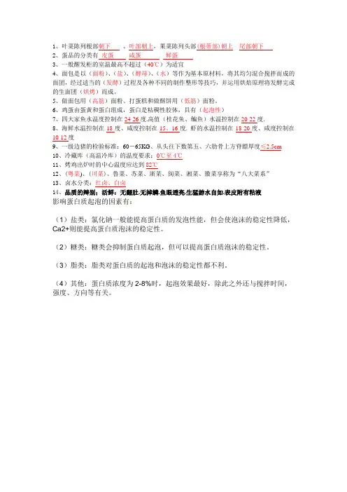 生鲜商品知识