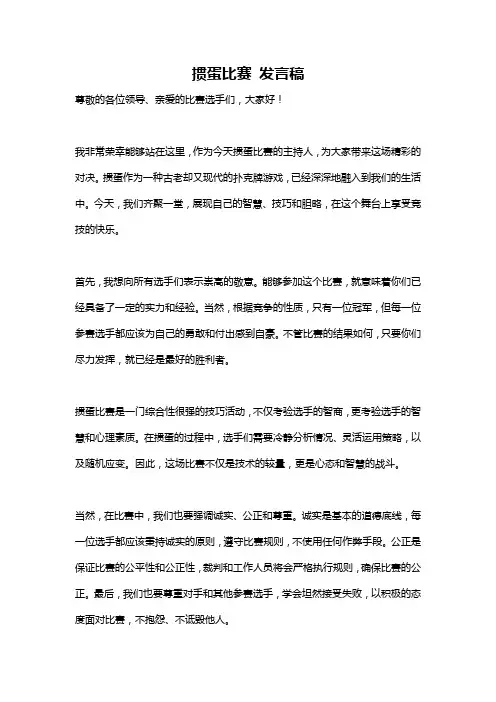 掼蛋比赛 发言稿