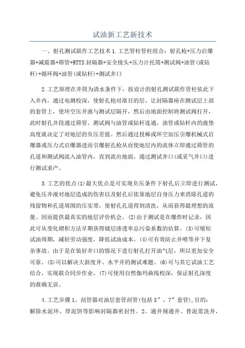 试油新工艺新技术