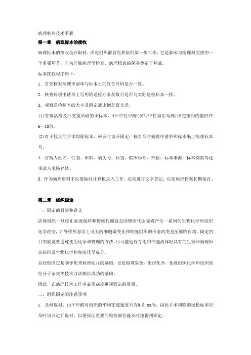 病理制片技术手册