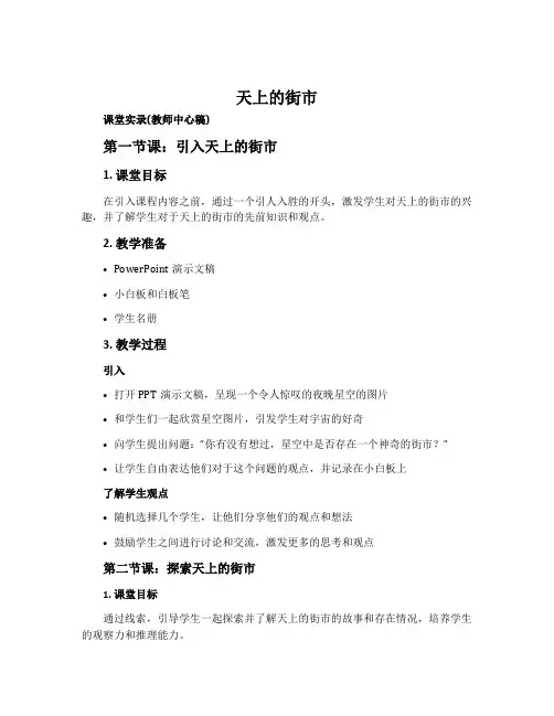 《天上的街市》课堂实录(教师中心稿)