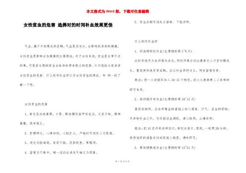 女性贫血的危害 选择对的时间补血效果更佳