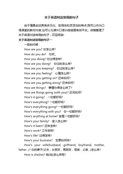 关于英语对话常用的句子
