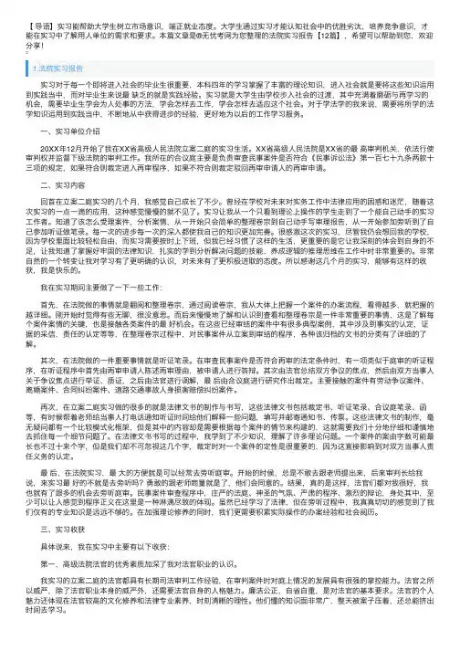法院实习报告【12篇】