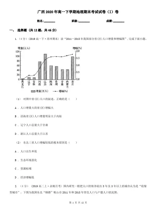 广西2020年高一下学期地理期末考试试卷(I)卷(新版)