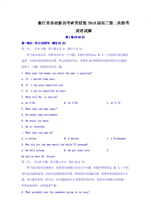 【英语】浙江新高考研究联盟2018届高三第二次联考英语试题 含答案