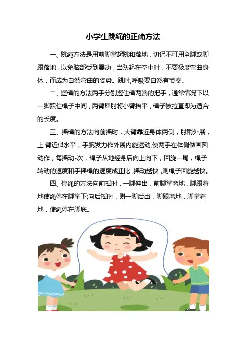 小学生跳绳的正确方法