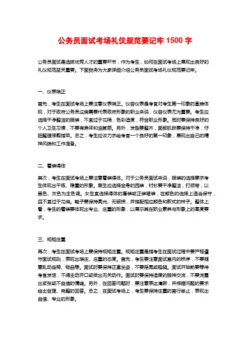 公务员面试考场礼仪规范要记牢1500字