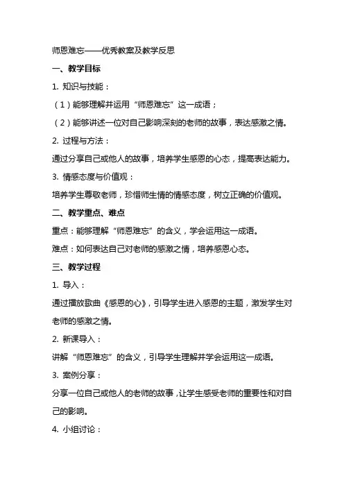 师恩难忘教案及教学反思