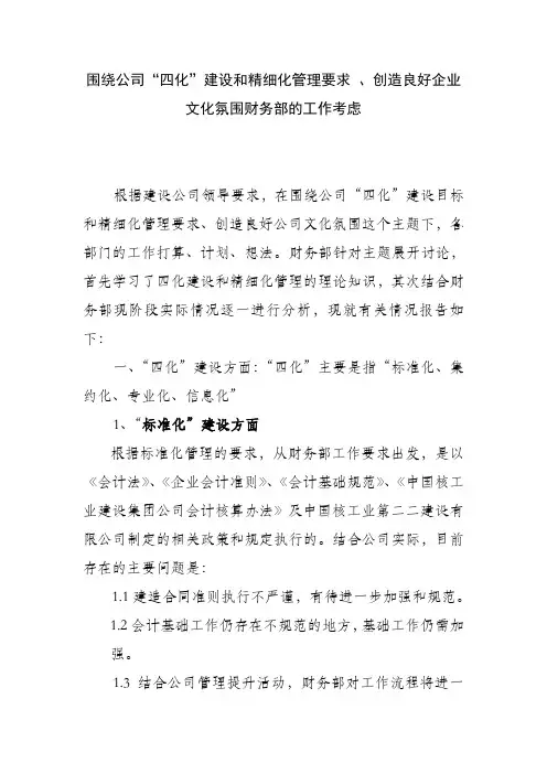 四化建设