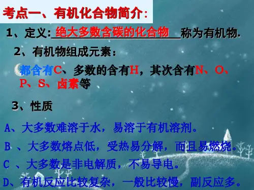[高三理化生]高三化学第一轮复习----认识有机化合物