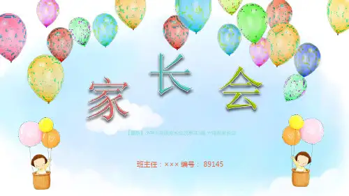 【最新】小学三年级家长会反思共5篇.六年级家长会