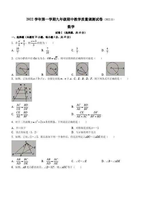 浙江省绍兴市柯桥区2022-2023学年九年级上学期期中数学试题