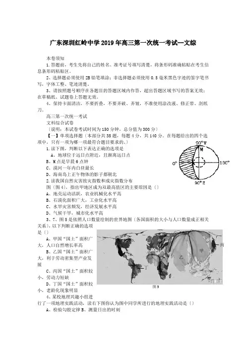 广东深圳红岭中学2019年高三第一次统一考试--文综