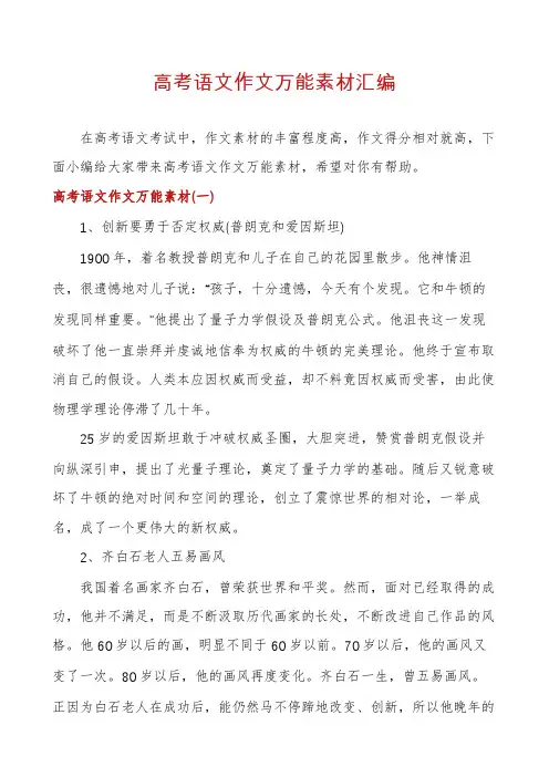 高考语文作文万能素材汇编