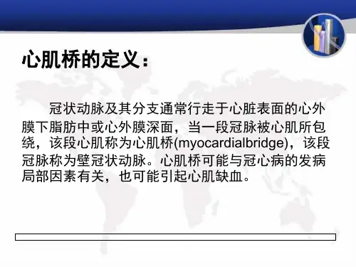 最新心肌桥业务学习PPT课件