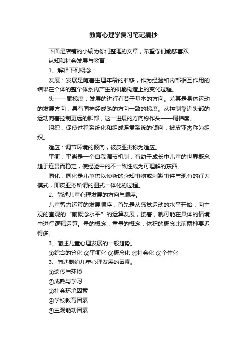 教育心理学复习笔记摘抄