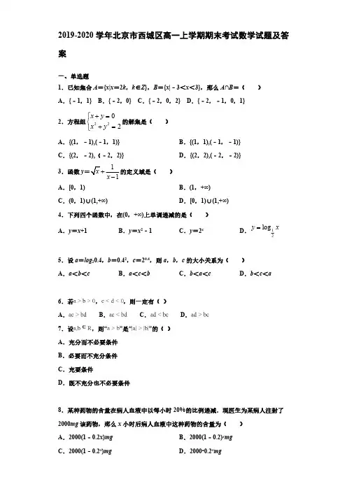 2019-2020学年北京市西城区高一上学期期末考试数学试题及答案