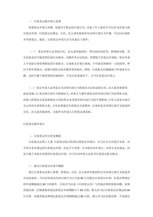 行政复议被申请人是谁