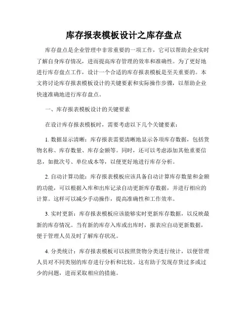 库存报表模板设计之库存盘点