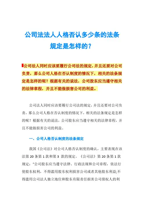 公司法法人人格否认多少条的法条规定是怎样的？