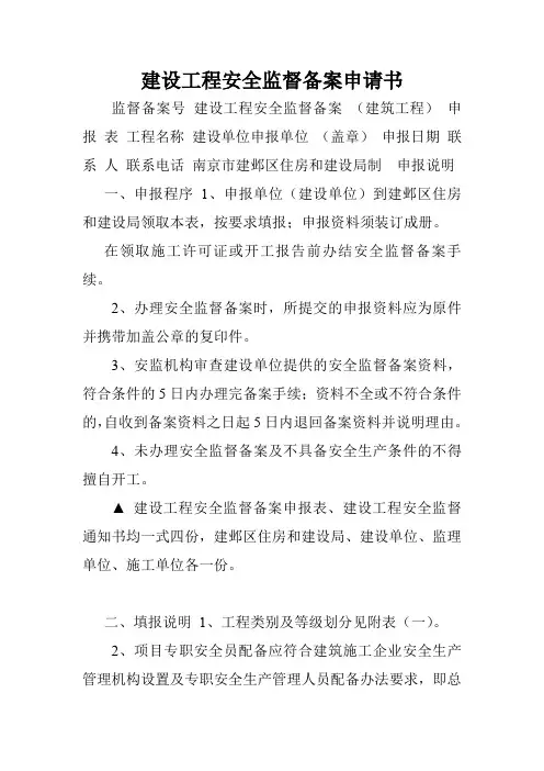 建设工程安全监督备案申请书.doc