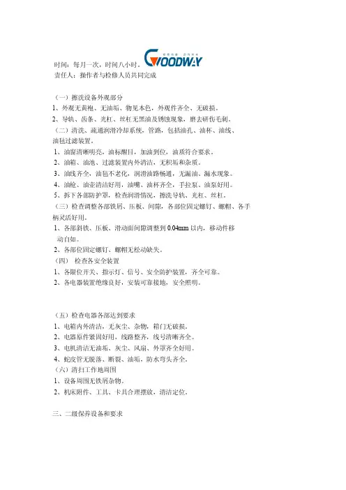 设备保养SOP