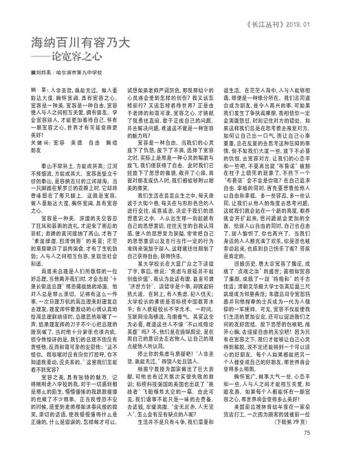 海纳百川有容乃大——论宽容之心