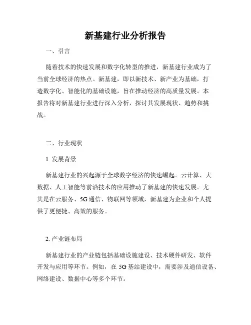 新基建行业分析报告