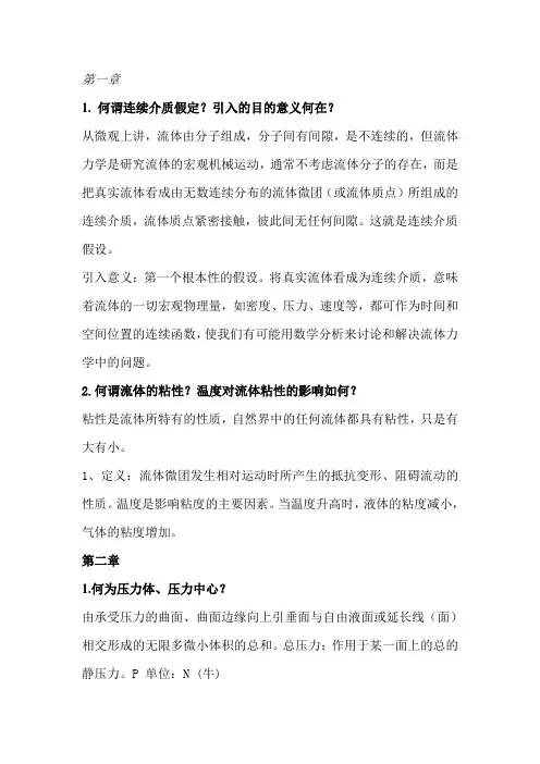 流体力学简答题