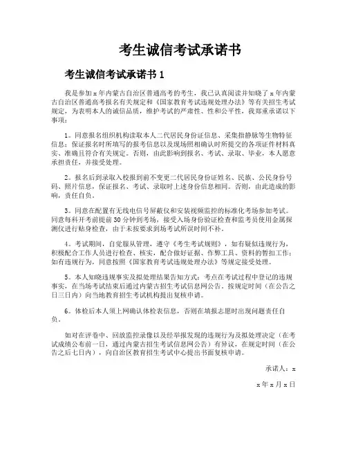 考生诚信考试承诺书