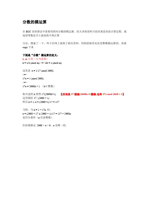 分数求模(取余)过程 乘法逆元