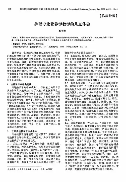 护理专业营养学教学的几点体会