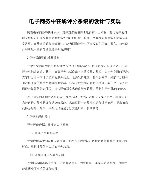 电子商务中在线评分系统的设计与实现
