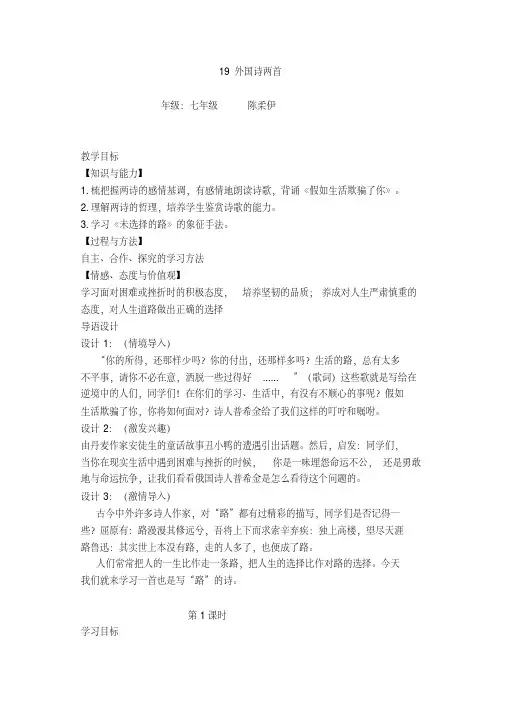 (部编)初中语文人教2011课标版七年级下册外国诗两首假如生活欺骗了你,未选择的路