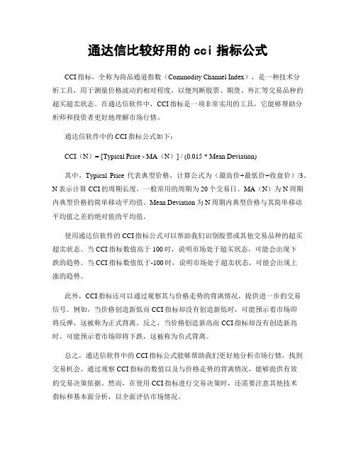 通达信比较好用的cci指标公式