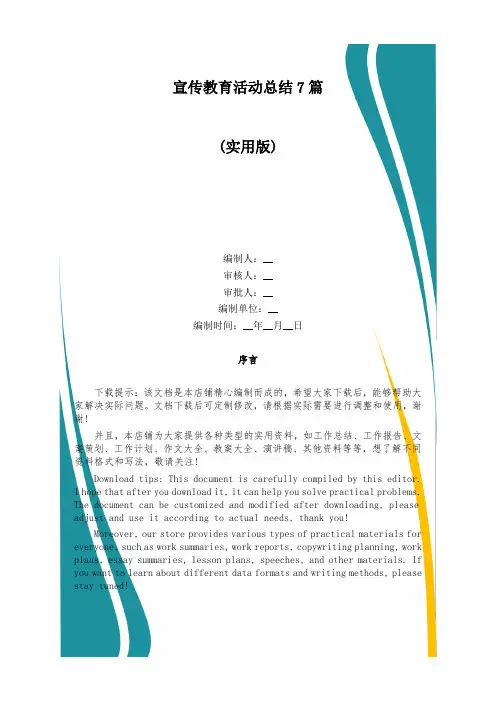 宣传教育活动总结7篇