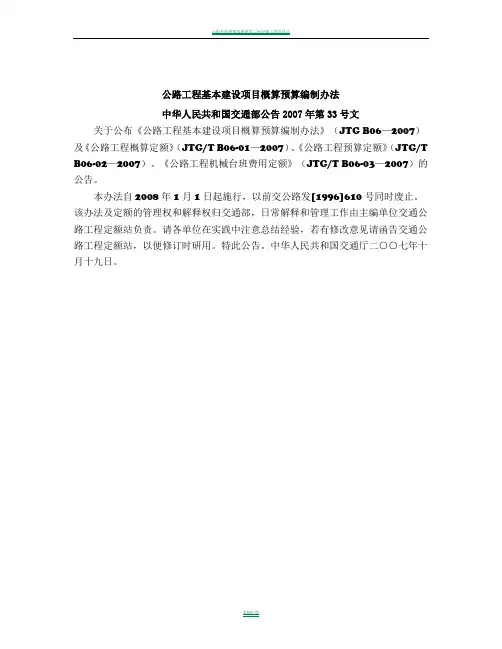 公路工程基本建设概预算编制办法