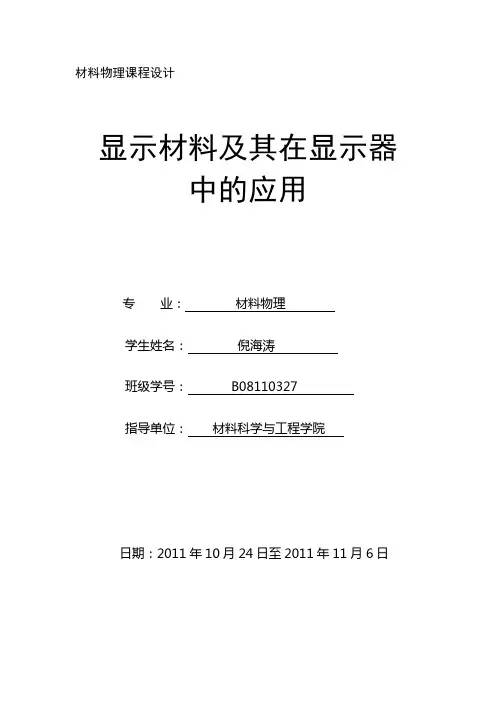 显示技术简介