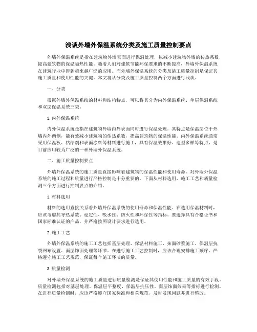 浅谈外墙外保温系统分类及施工质量控制要点